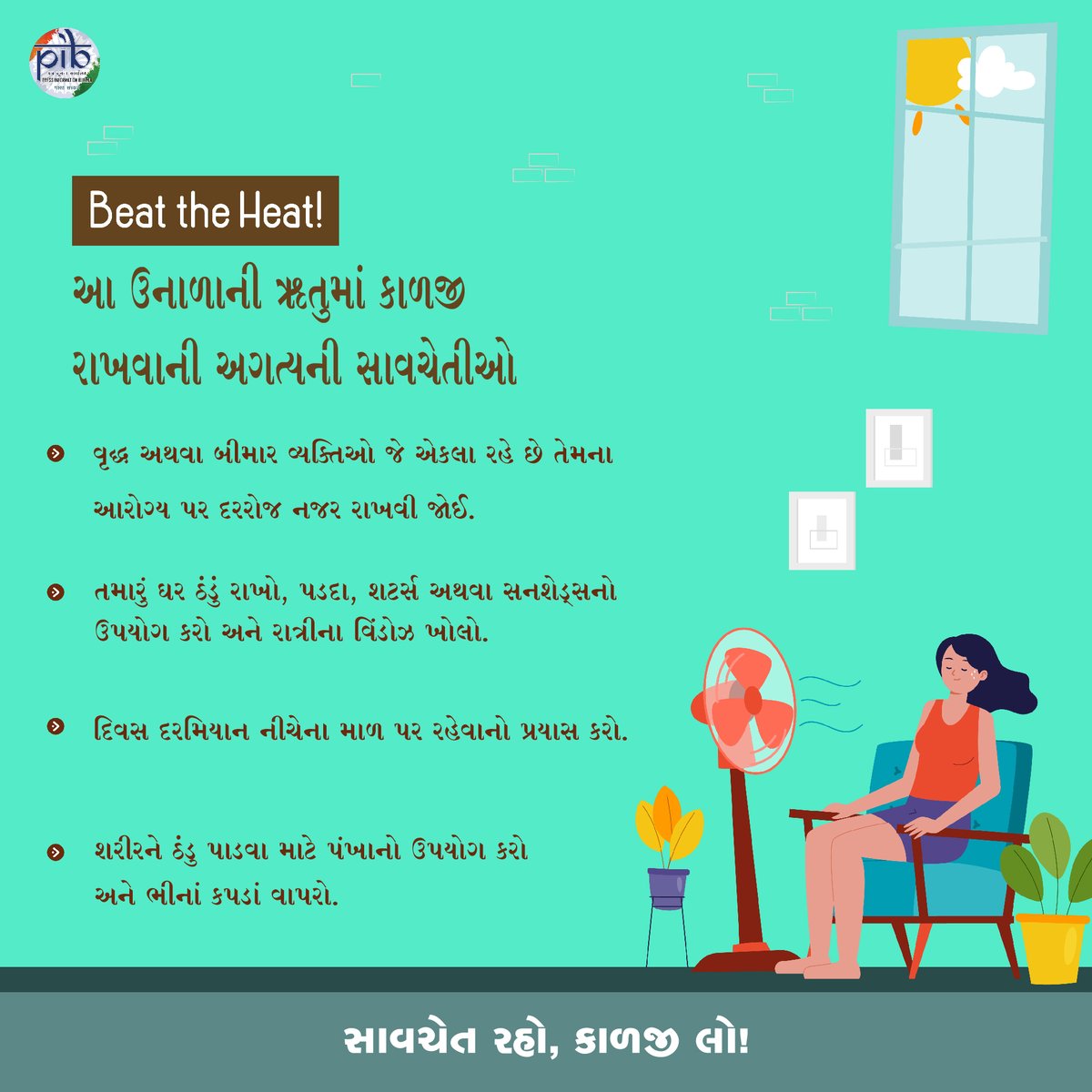 આ ઉનાળાની ઋતુમાં કાળજી રાખવાની અગત્યની સાવચેતીઓ🔆 #BeatTheHeat