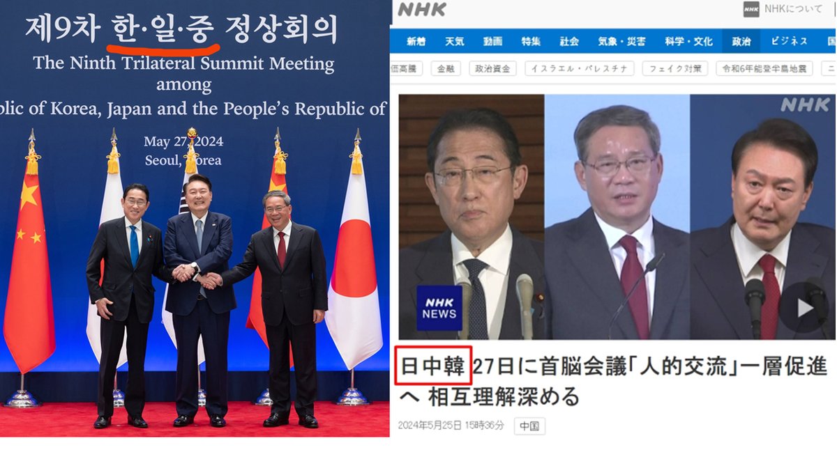 윤석열이 공식석상에서 한.일.중으로 표현한 이후 정부와 언론이 한.일.중으로 표기해 왔는데 정작 일본 외무성과 언론에선 일.중.한으로 표기하고 있군. 윤석열이 쓸데없이 아부만 하고 일본에겐 막내 취급 당하는군.