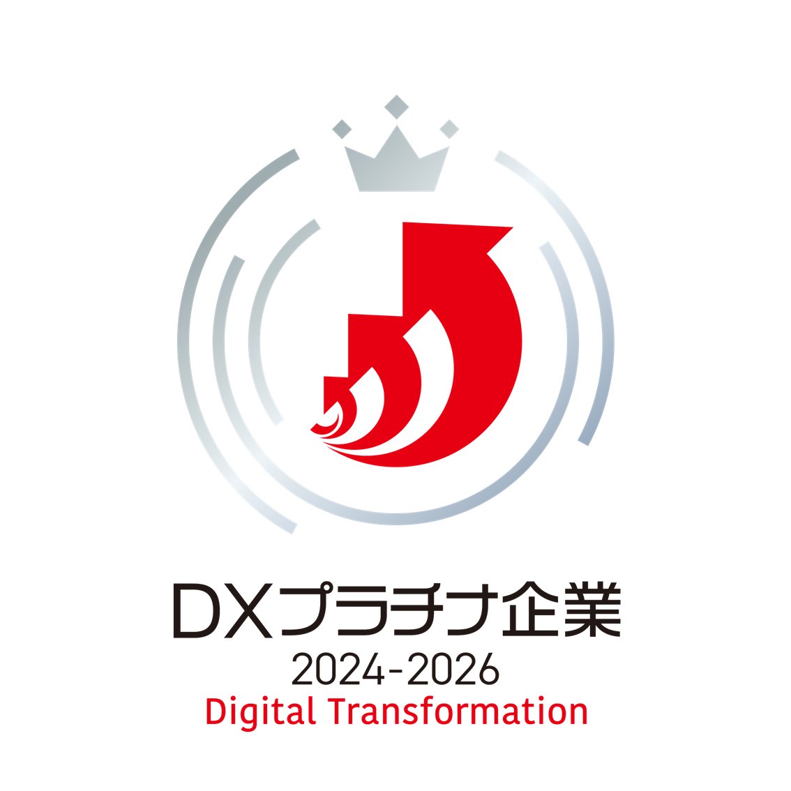 日立はこのたび #DX銘柄 2024の「DXプラチナ企業 2024-2026」に選定
