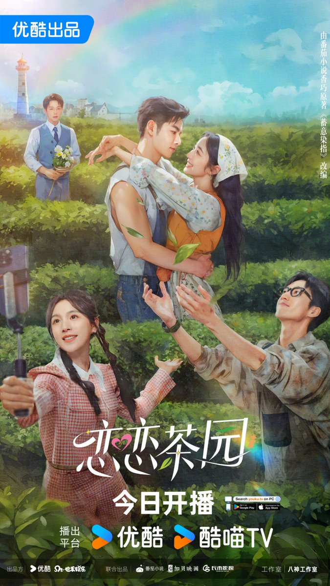 #LoveInTheTeaGarden Is the tea garden owner falling in love with a peasant girl? Or is a wealthy girl encountering a full-time bodyguard? Stay tuned to YOUKU at 10:00 (UTC+8) today to unlock the sweetness with #QiYandi #XiaoZimo #TanJiatai #FangSichang #GaoKai #恋恋茶园 #戚砚笛