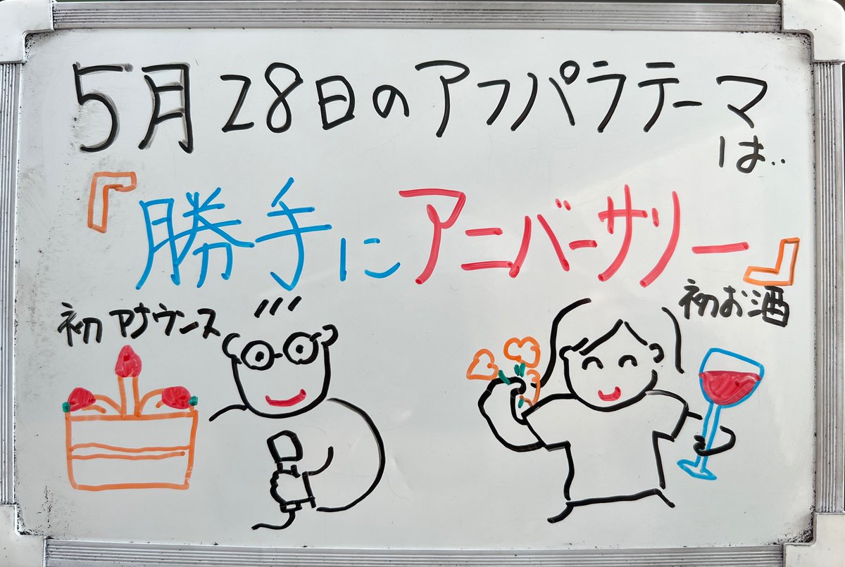 アフパラ火曜日！今日のテーマは
「勝手にアニバーサリー🎂」
本日お誕生日の辛島美登里さんへのメッセージもお待ちしております！
✉📠#アフパラ
FM世田谷13時～　全国15～17時
ブログ更新しました☟
facebook.com/afpara.cfm/