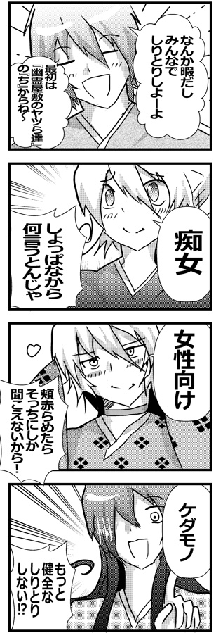 【幽霊屋敷のヤツら達】落書き4コマ111『しりとり』 #一次創作 #ギャグ漫画 #幽霊屋敷のヤツら達 #漫画  #4コマ #4コマ漫画 #漫画が読めるハッシュタグ 
