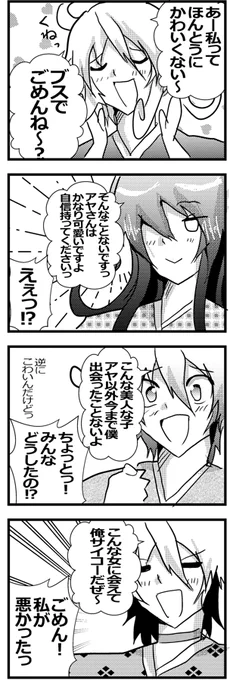 【幽霊屋敷のヤツら達】落書き4コマ109『ブスでごめん』 #一次創作 #ギャグ漫画 #幽霊屋敷のヤツら達 #漫画  #4コマ #4コマ漫画 #漫画が読めるハッシュタグ 