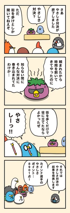 やさしさ対決の結果 