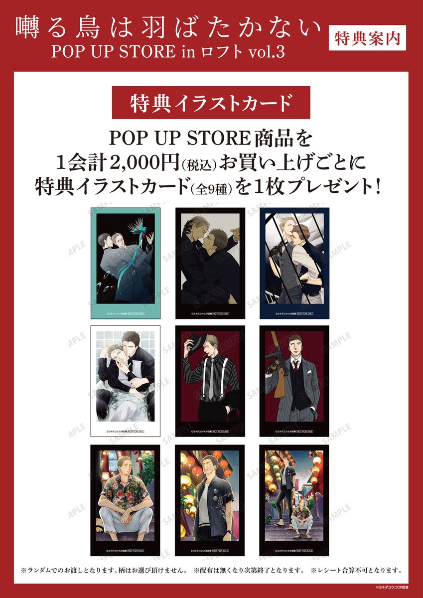来週7/26(金)より「囀る鳥は羽ばたかない POP UP STORE in ロフト vol