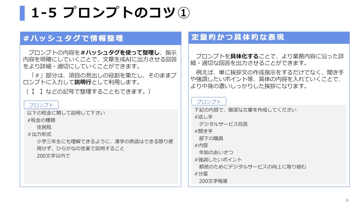 東京都もMarkdownとは言ってなくて、ハッシュタグと言ってる…… どうみてもMarkdownの見出しによる強調なんだが…… digitalservice.metro.tokyo.lg.jp/documents/d/di…