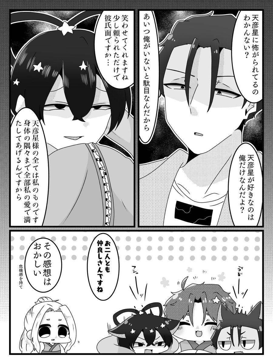 ヤンデレ語り部🧡くんとヤンデレ💚姫様の💜⭐️様争奪戦漫画
（いおあま、ふみ天）