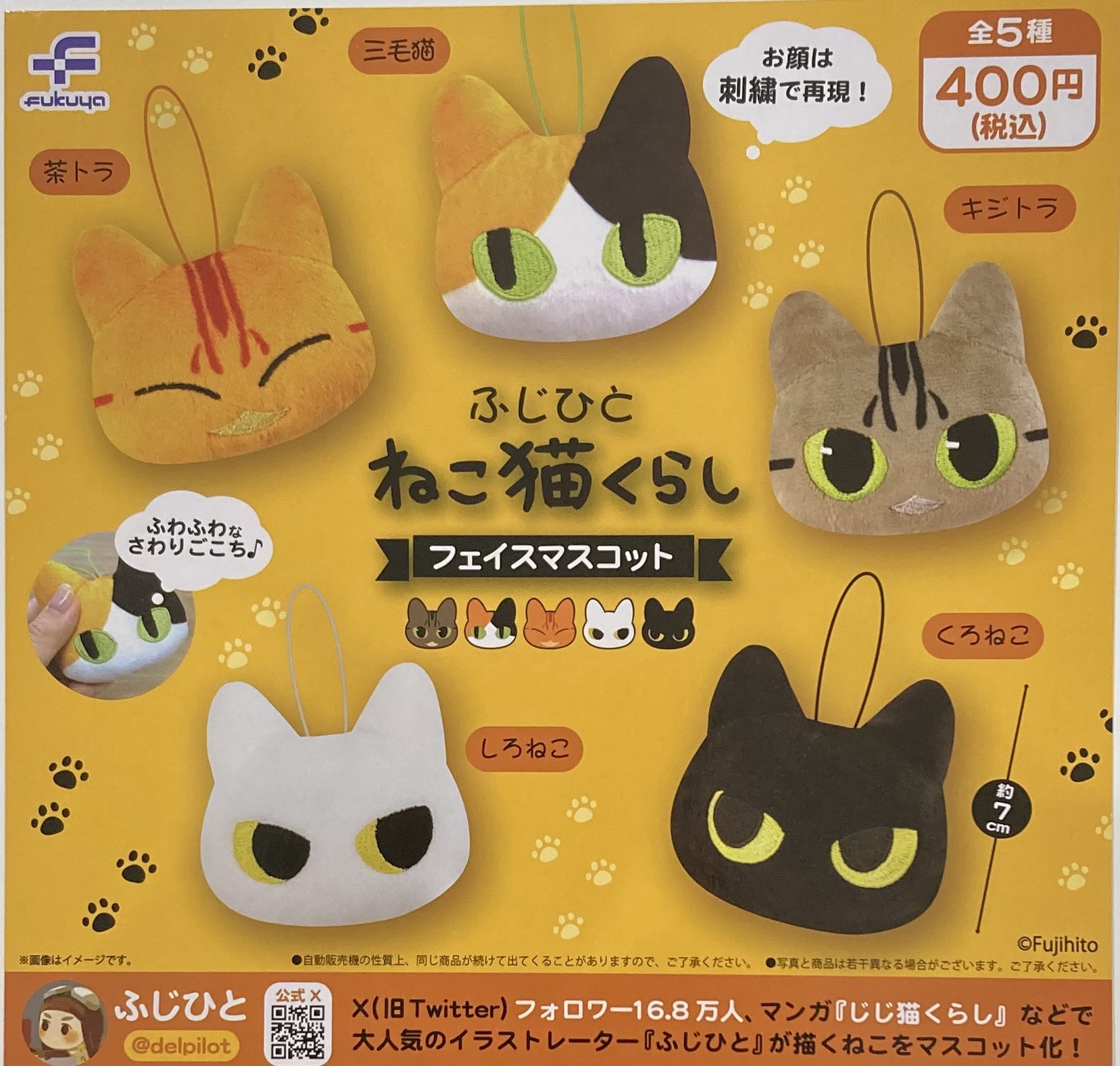 ファーマシー猫 Ⅱ マスコット ファーマシー猫 Ⅱ マスコット
