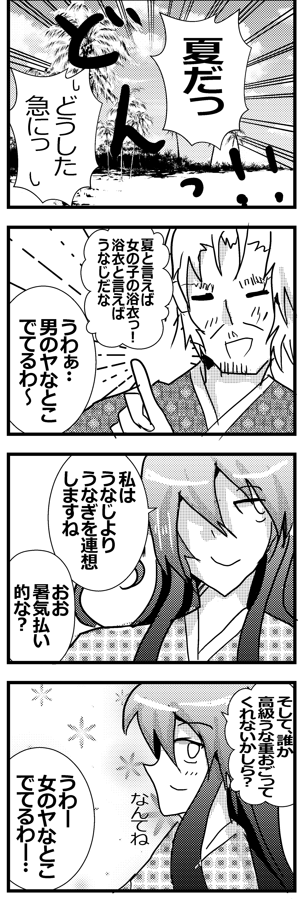 【幽霊屋敷のヤツら達】落書き4コマ116『夏だ!』 #一次創作 #ギャグ漫画 #幽霊屋敷のヤツら達 #漫画 #4コマ #4コマ漫画 #漫画が読めるハッシュタグ