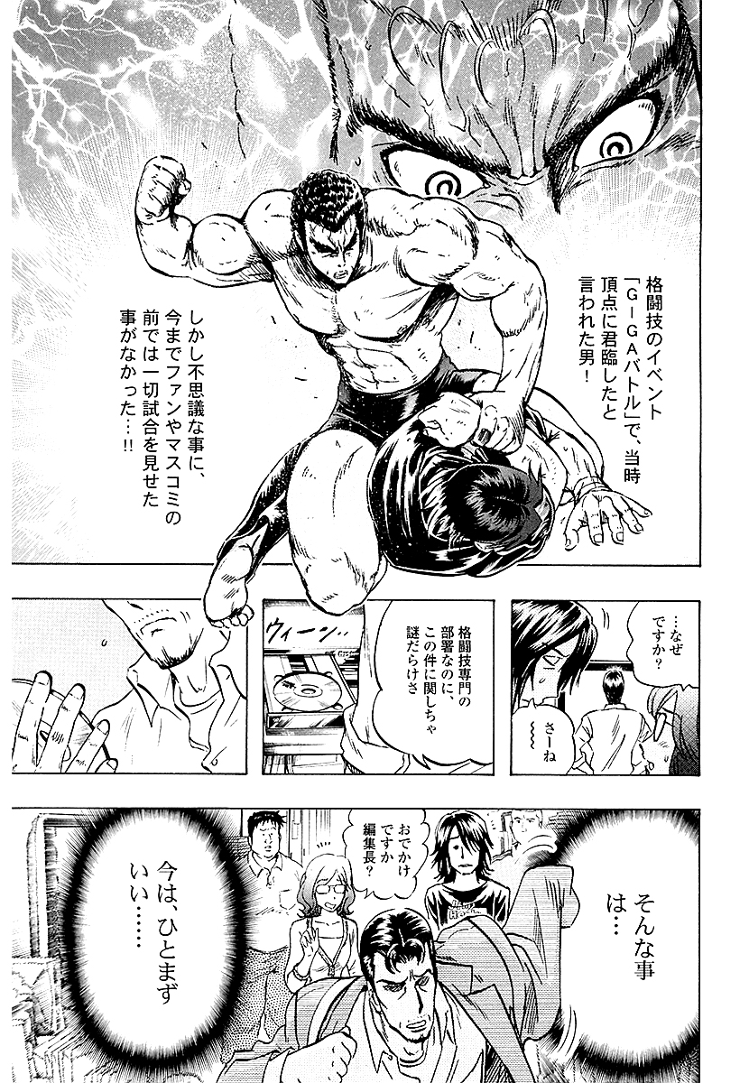 陣内流柔術流浪伝 真島、爆ぜる!!(新装版)【4/11】 
