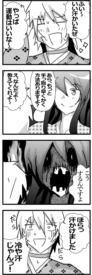 【幽霊屋敷のヤツら達】落書き4コマ118『汗』 #一次創作 #ギャグ漫画 #幽霊屋敷のヤツら達 #漫画 #4コマ #4コマ漫画 #漫画が読めるハッシュタグ