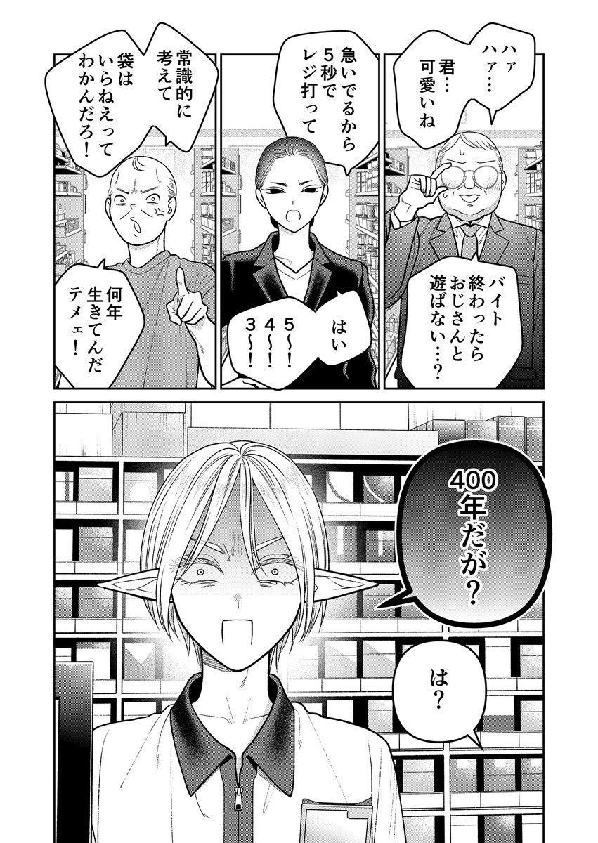 コンビニでエルフが働く話です今回。

「#未亡人エルフの金森さん」の第13話がWebアクションに掲載されています。
②巻の続きになります～!

つづき▶
https://t.co/EKwwVhLWPy 