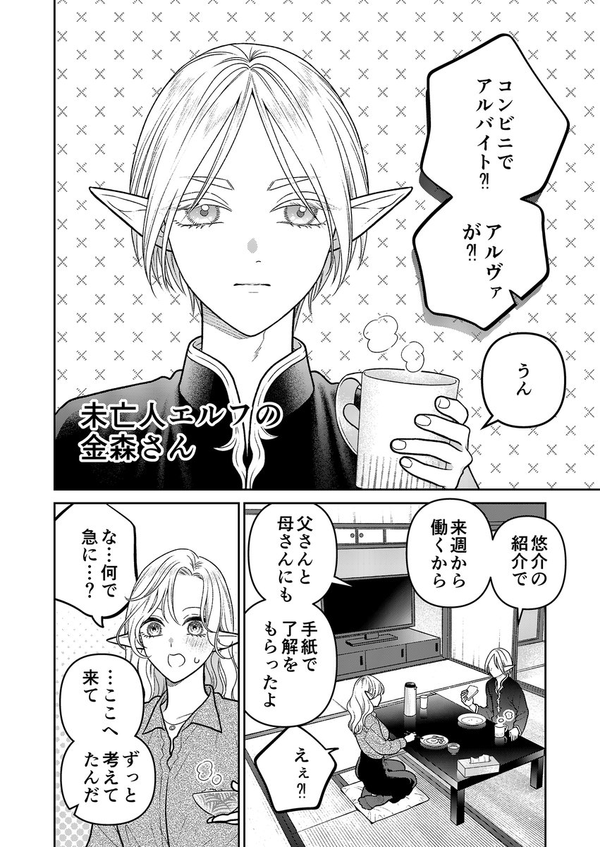 コンビニでエルフが働く話です今回。

「#未亡人エルフの金森さん」の第13話がWebアクションに掲載されています。
②巻の続きになります～!

つづき▶
https://t.co/EKwwVhLWPy 