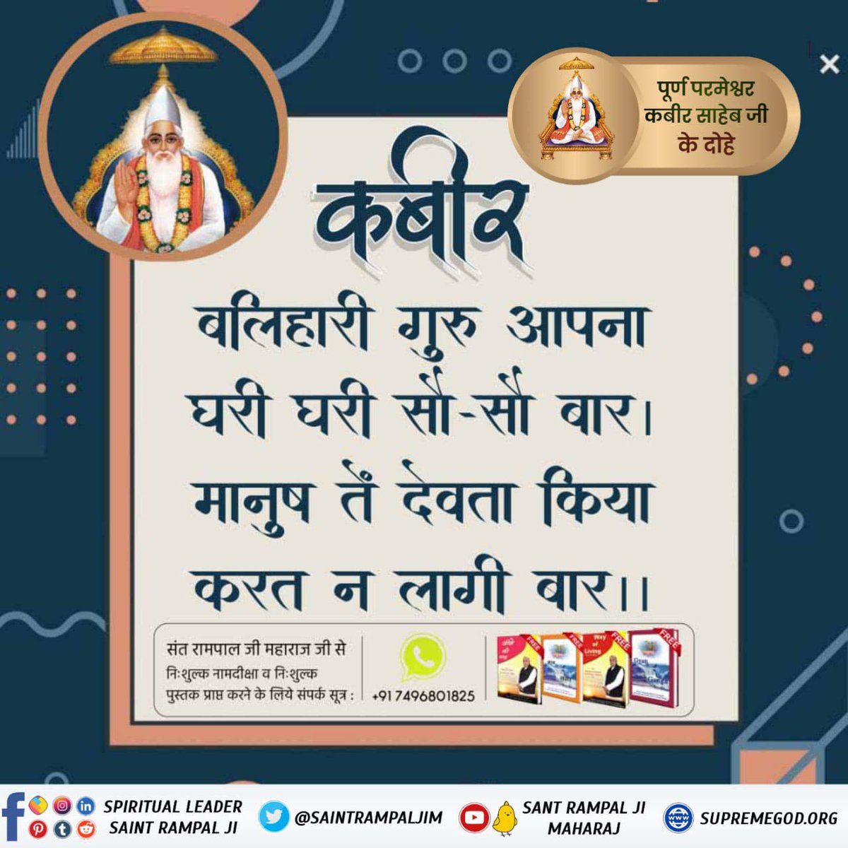 #परमात्माकबीरकी_वाणी_एकमंत्र पूर्ण गुरू की महिमा जीता जी अध्याय 15 के श्लोक 1 से 4 में किया गया है। #GodMorningTuesday