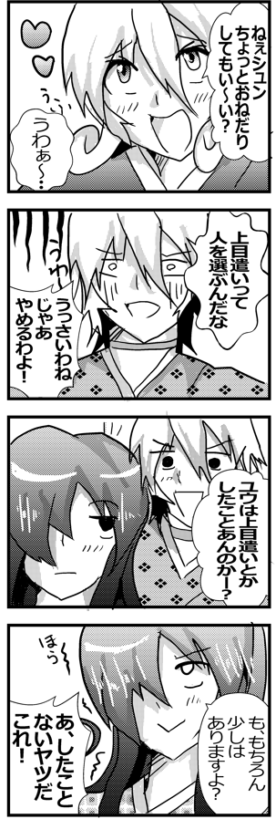 【幽霊屋敷のヤツら達】落書き4コマ120『上目遣い』 #一次創作 #ギャグ漫画 #幽霊屋敷のヤツら達 #漫画 #4コマ #4コマ漫画 #漫画が読めるハッシュタグ