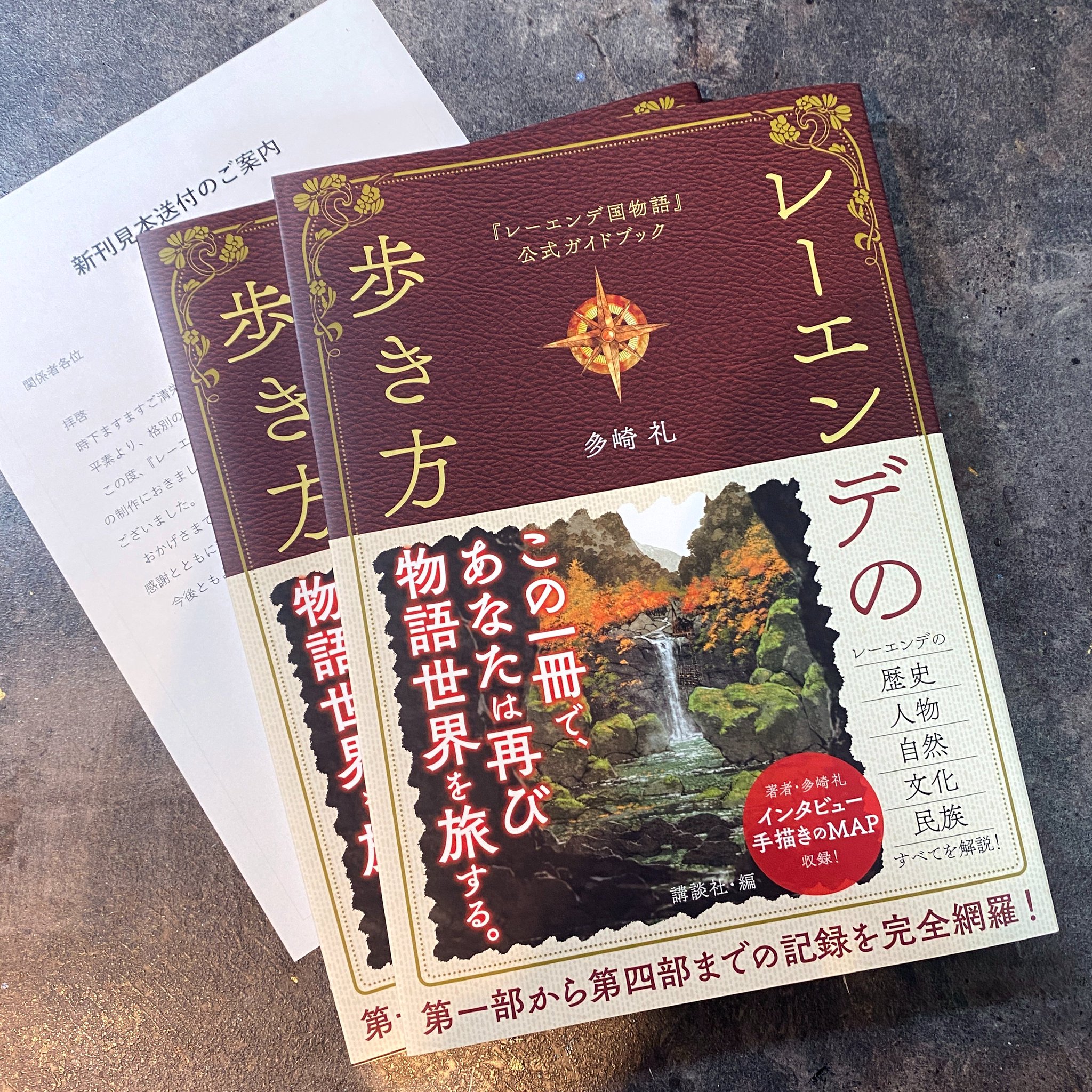 【美品・カード付き】レーエンデ国物語、本の姫は謳う　5冊セット レーエンデ国物語 1-4巻セット 講談社 | 多崎礼 |本 | 通販 | Amazon