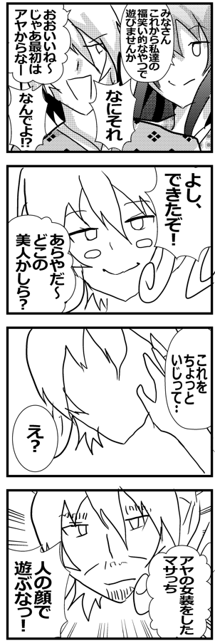 【幽霊屋敷のヤツら達】落書き4コマ121『顔遊び』 #一次創作 #ギャグ漫画 #幽霊屋敷のヤツら達 #漫画 #4コマ #4コマ漫画 #漫画が読めるハッシュタグ