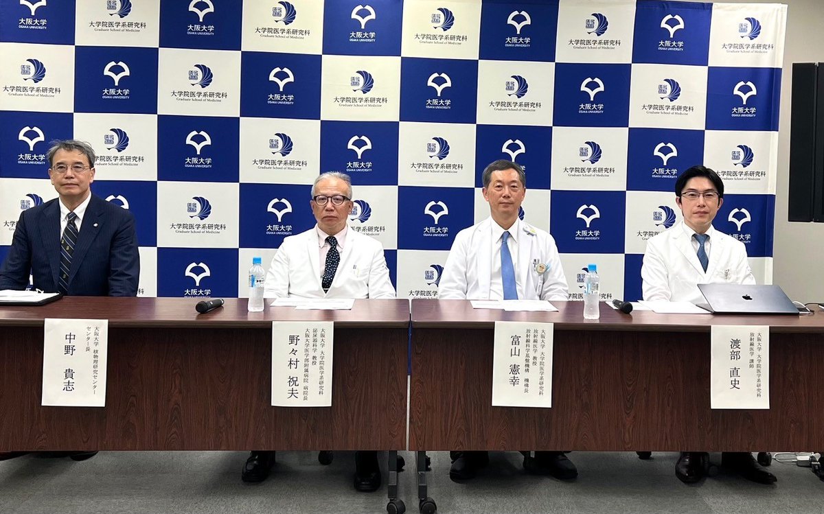 大阪大学の渡部講師、富山教授らが、難治性前立腺癌に対する新たな治療法の医師主導治験を開始。アスタチンで標識した治療薬を静脈内投与し、癌細胞のPSMAに結合させることで、α線により体内から全身の転移巣を治療する世界初の試み。

#阪大放射線科　#前立腺癌　#α線　#アスタチン