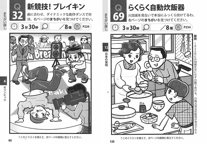 持ち歩き脳活まちがい探し7月号(白夜書房)にてイラスト2点描いております。炊飯器に感動する昭和の風景とパリ五輪から正式種目になったブレイキンをテーマに描きました!脳活にやってみてくださいね 