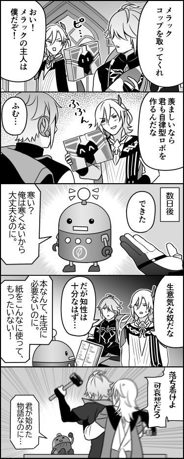 ロボカスとアルハイゼン