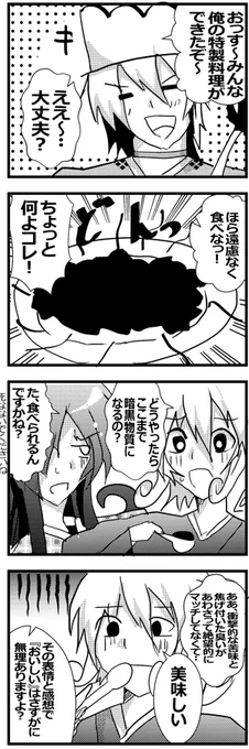 【幽霊屋敷のヤツら達】落書き4コマ130『料理の感想』 #一次創作 #ギャグ漫画 #幽霊屋敷のヤツら達 #漫画  #4コマ #4コマ漫画 #漫画が読めるハッシュタグ 