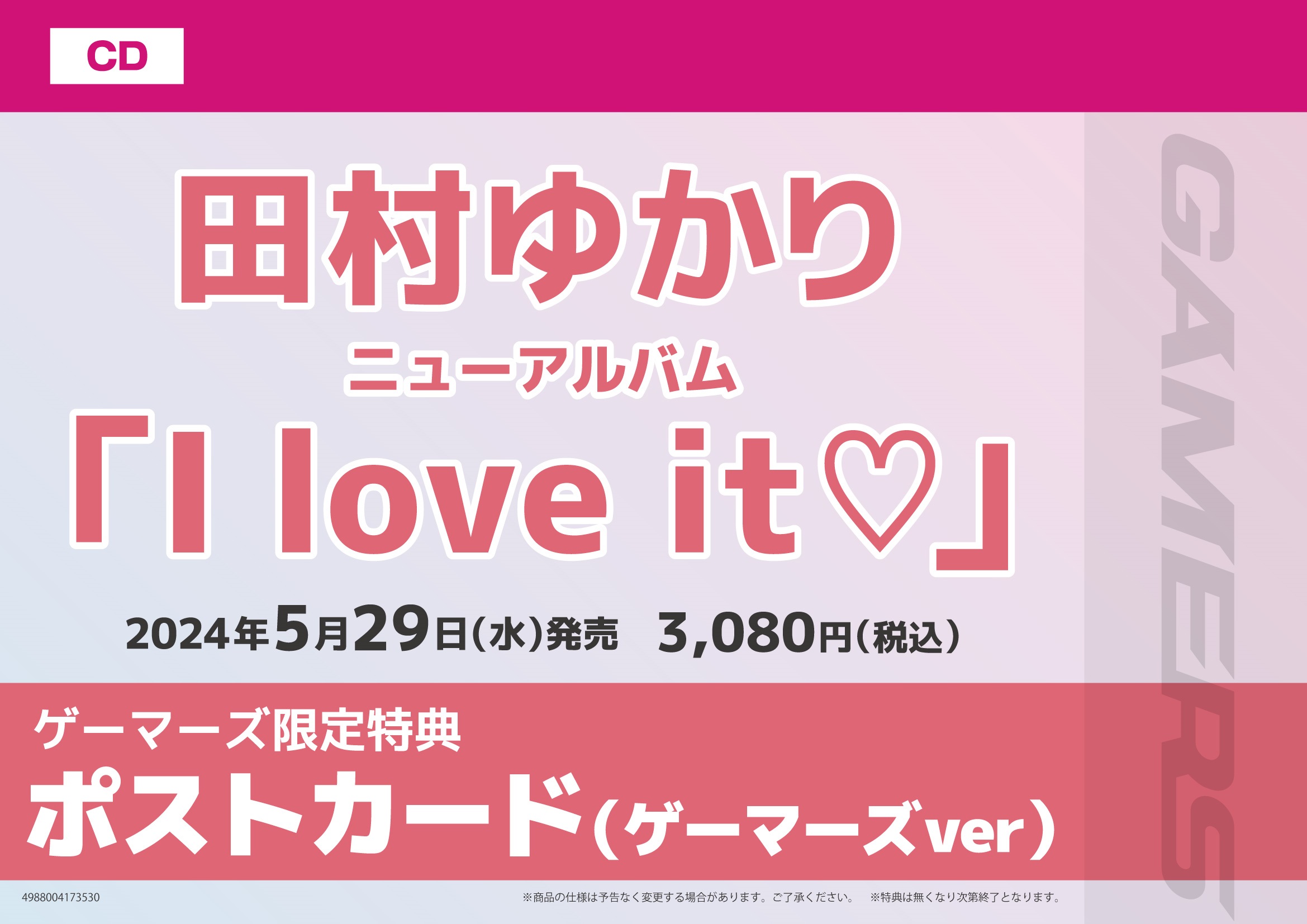 ◾︎田村ゆかり ポスター 特典類 まとめ売り レア ②の通販 by