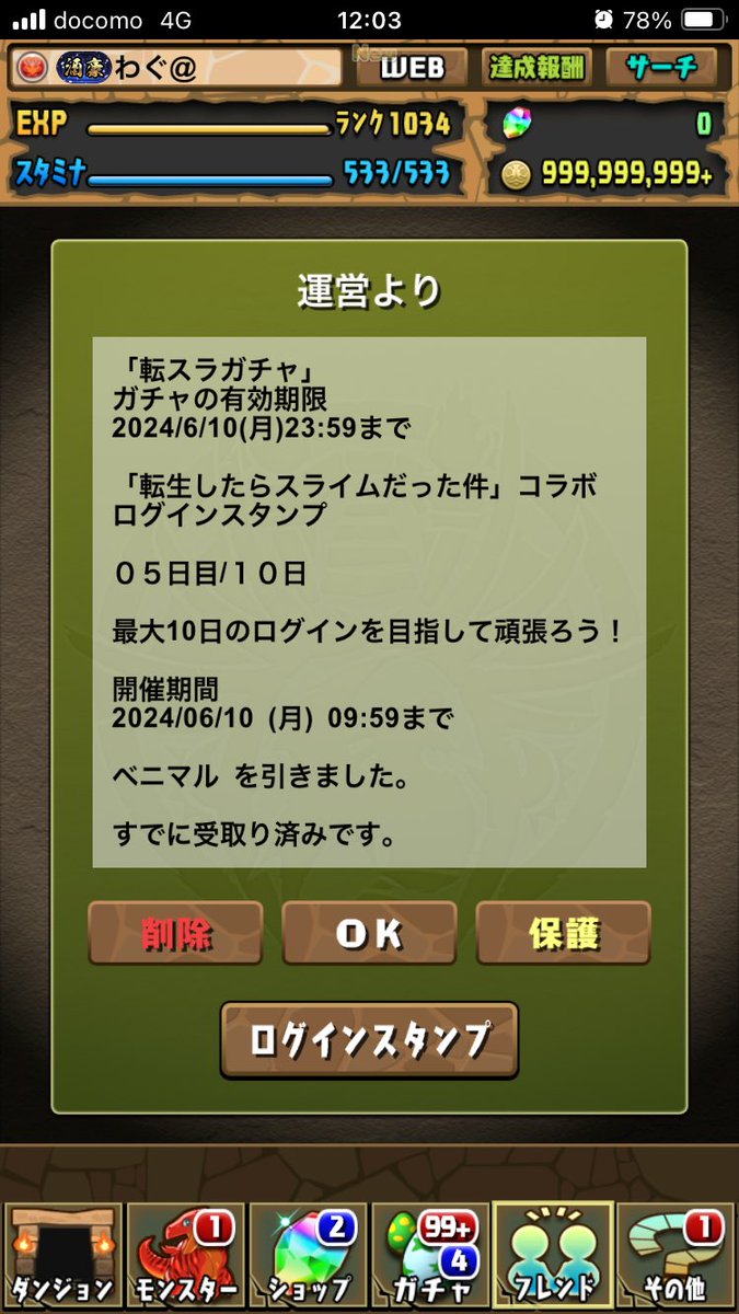 うーん
火属性は正直ガンダムで染めるのがバッヂ的には強いからなぁ
#パズドラ