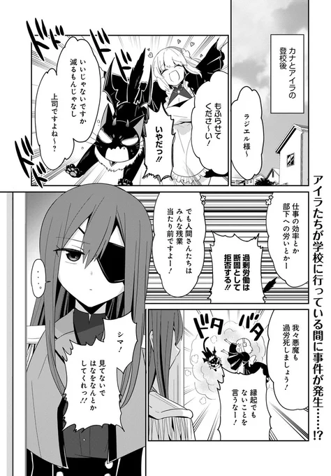「デモン・ガールズ・ガーディアンズ」第4話を公開しました✨
アイラと門が学校に行っている間に事件の予感……どうするシマ⁉
https://t.co/0IlVSx19Zb 