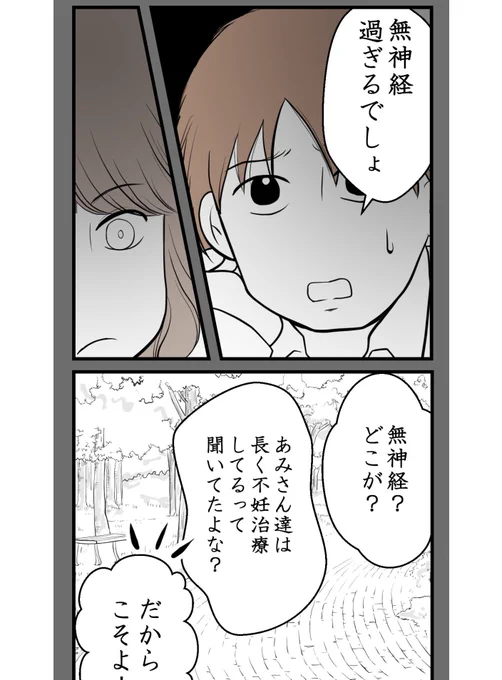 依存心強めの女性とママ友になりたくてなれなかった話【3】(0/5)#漫画が読めるハッシュタグ 