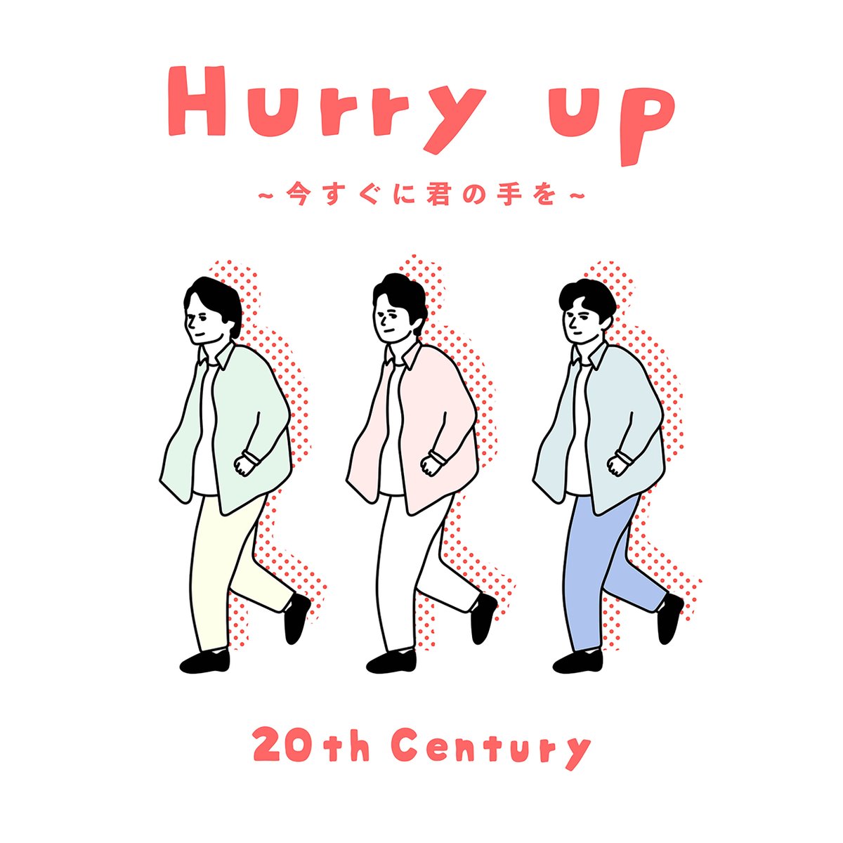 全国ツアーまであと7日！ 本日24時から新曲「Hurry up ~今すぐに君の手を~」が配信になります！ ツアーでみんなで盛り上がってもらえる楽曲になっています！ 盛り上がるスタンバイ　#Hurryup byスタッフ #20thCentury #トニセン #まもなく全国ツアー