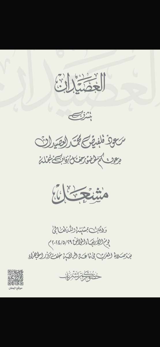 أفراح العصيدان

نتشرف بدعوتكم لحضور حفل زفاف  

                      (  مشعل  )
سعود قلفيص محمد العصيدان

مساء يوم الأربعاء 29-5-2024
فى قاعة الراية خلف مرور الجهراء