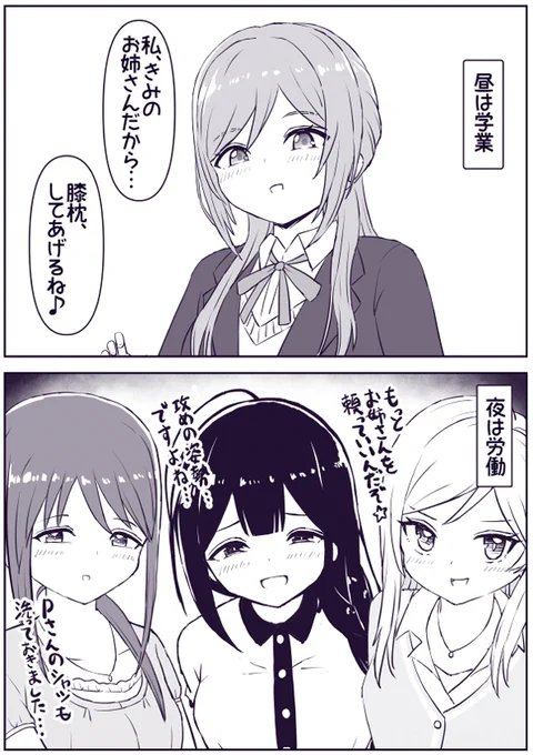 最近のPは学業と労働を両立しているらしい 