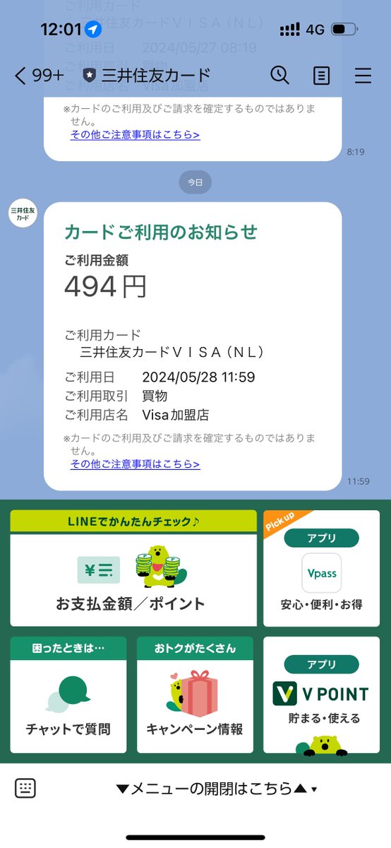 早速Oliveフレキシブルペイに三井住友カードNLを設定してApple Payで払ってみた