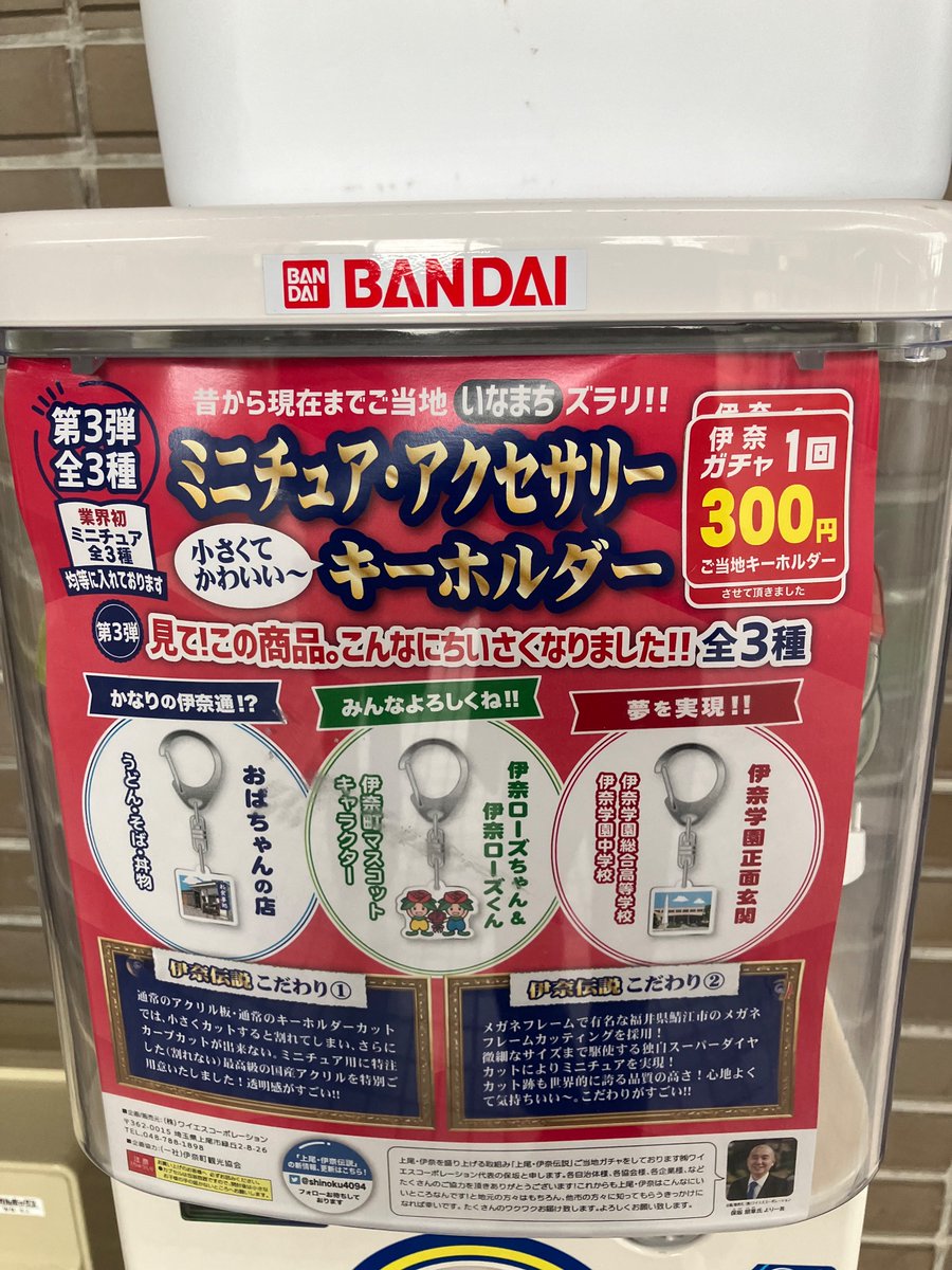 新鮮野菜や果物、地場野菜いいですねー‼️ 『伊奈伝説』第3弾ミニチュアガチャ400円→300円にて販売させて頂いております‼️ かなりのミニですので笑、ビックリするかも笑。 メガネフレームで有名な福井県鯖江市メーカーへ特別カット依頼したキーホルダー。 よろしくお願いします‼️ #伊奈伝説 #けんかつ