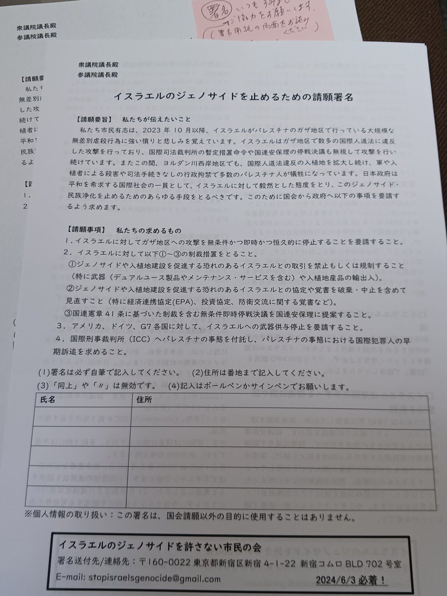 やれることをやる。6/3までに送る。
昨日の夜は労組の会議。リモート出席にしようかと思ったが、署名を集めなければと現地へ。
今日は職場でも。

#StopGenocide
#freepalestine
#HandsOffRafa