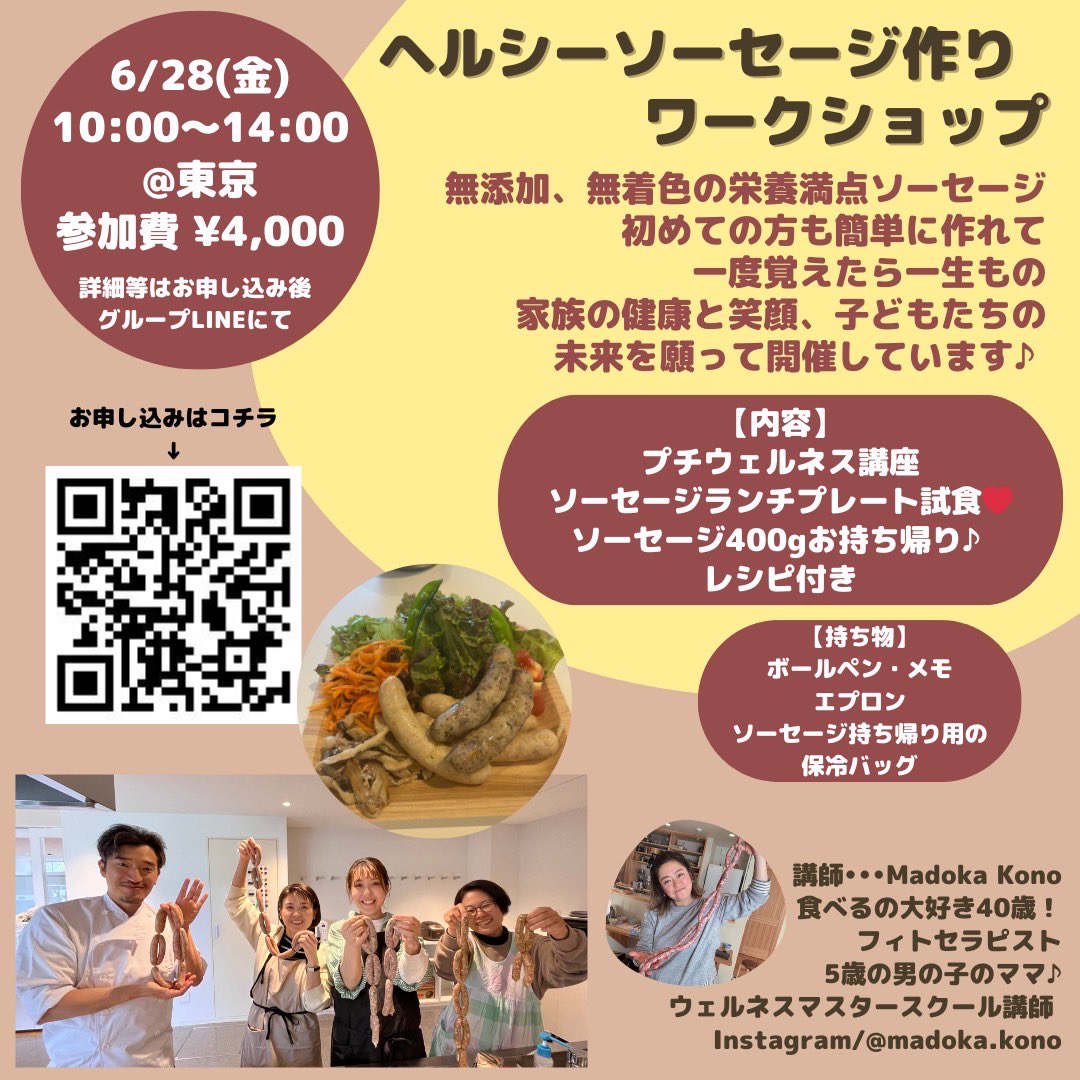 お知らせです💁🏻‍♀️
6月28日
ヘルシーソーセージ作りワークショップ
無添加、無着色の栄養満点ソーセージ
6月29日
フェミニンケア講座
(ケアオイル付き)
気になる方はDM又はコメントお待ちしてます☺️
6月29日は私も参加します💖
#お知らせ
#doterra