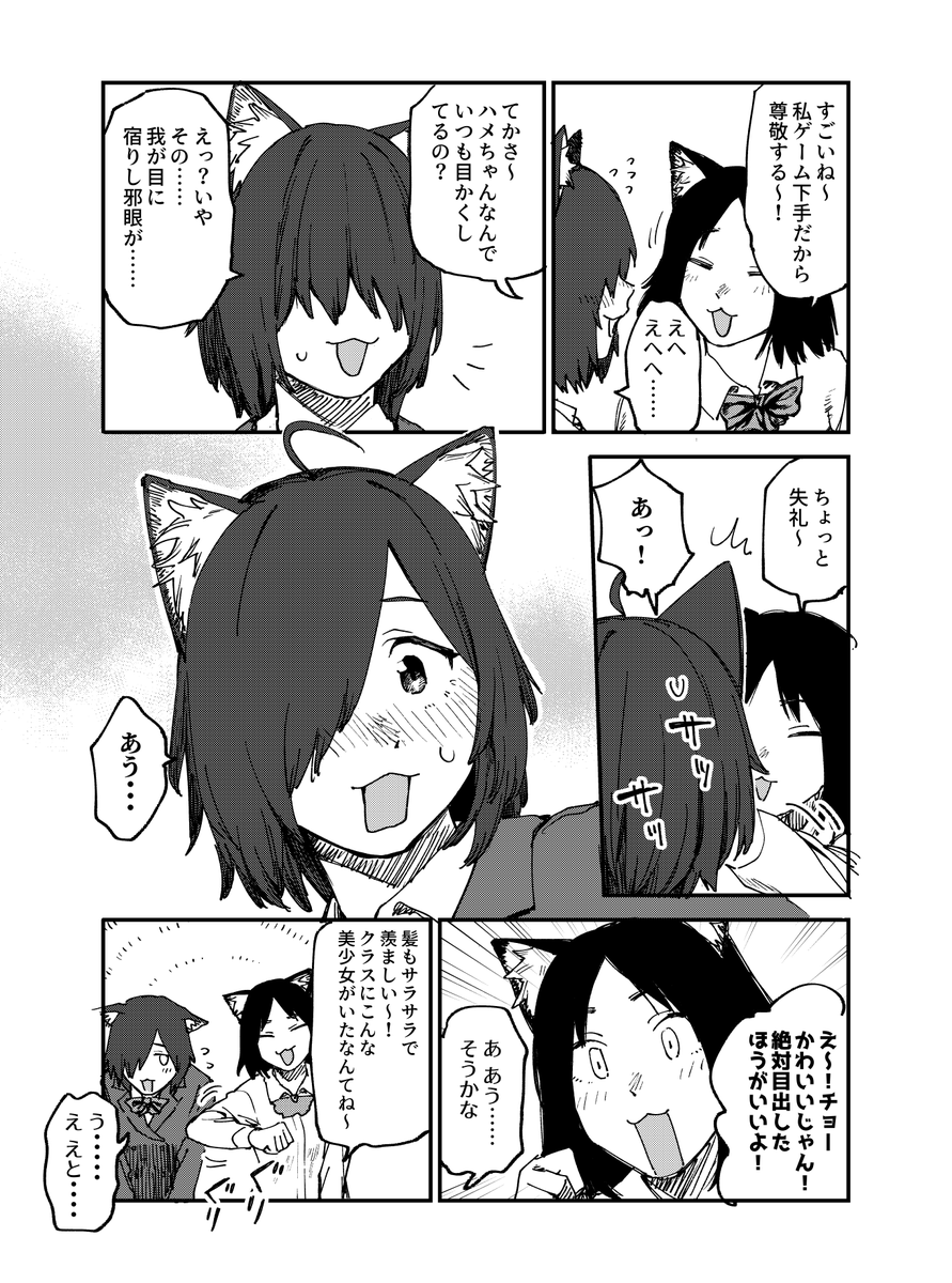 ハメねことヤクねこの過去 前編（2/3）