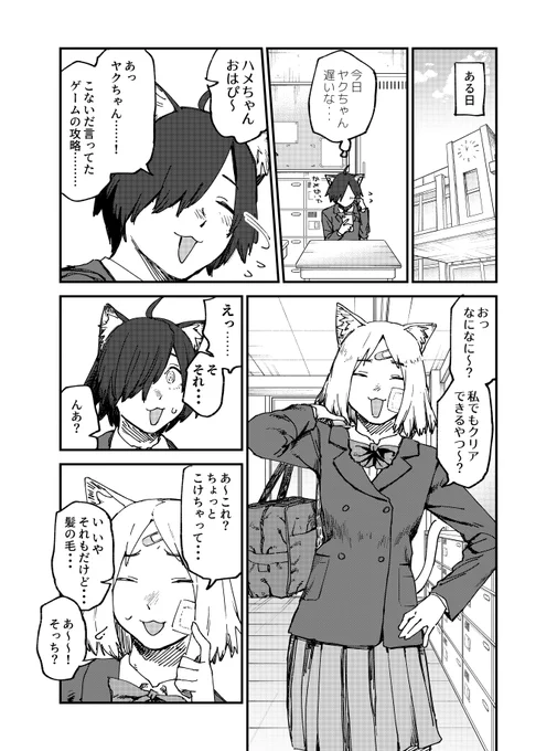 ハメねことヤクねこの過去 前編(3/3) 