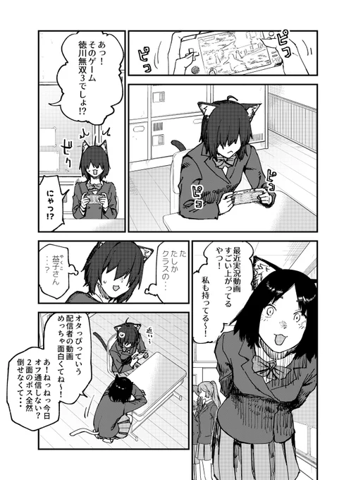 ハメねことヤクねこの過去 前編(1/3) 