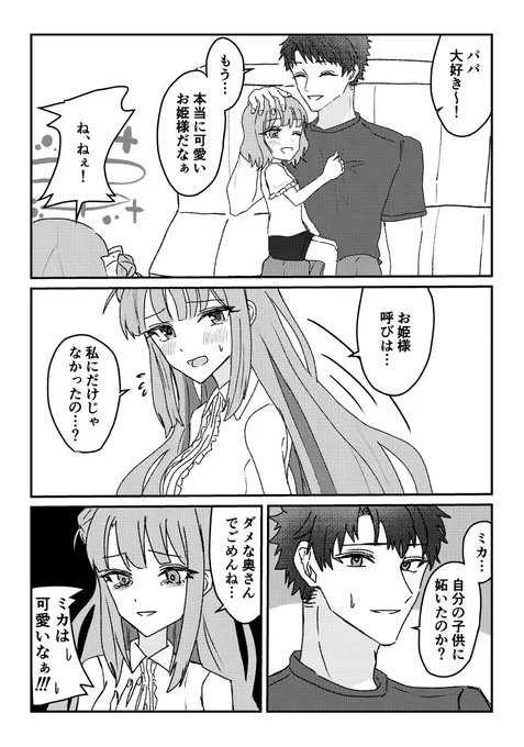 ブルアカ
結婚してる時空の先生とミカ 