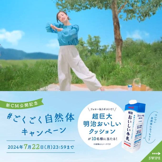 X懸賞(Twitter懸賞)】超巨大明治おいしいクッションを10名様に