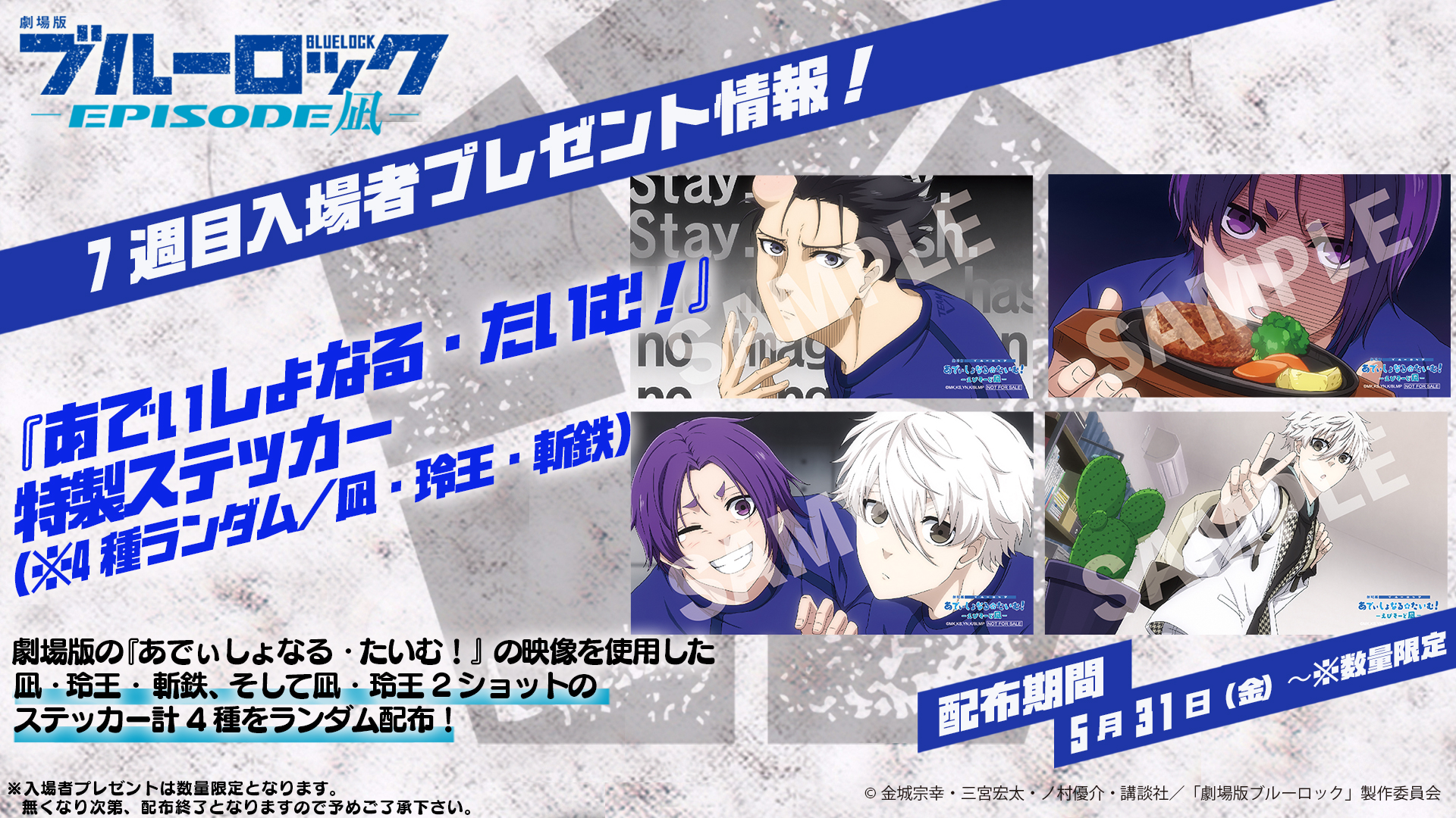 ブルーロック グッズ&情報 on X: ブルーロック グッズ&情報 on X: