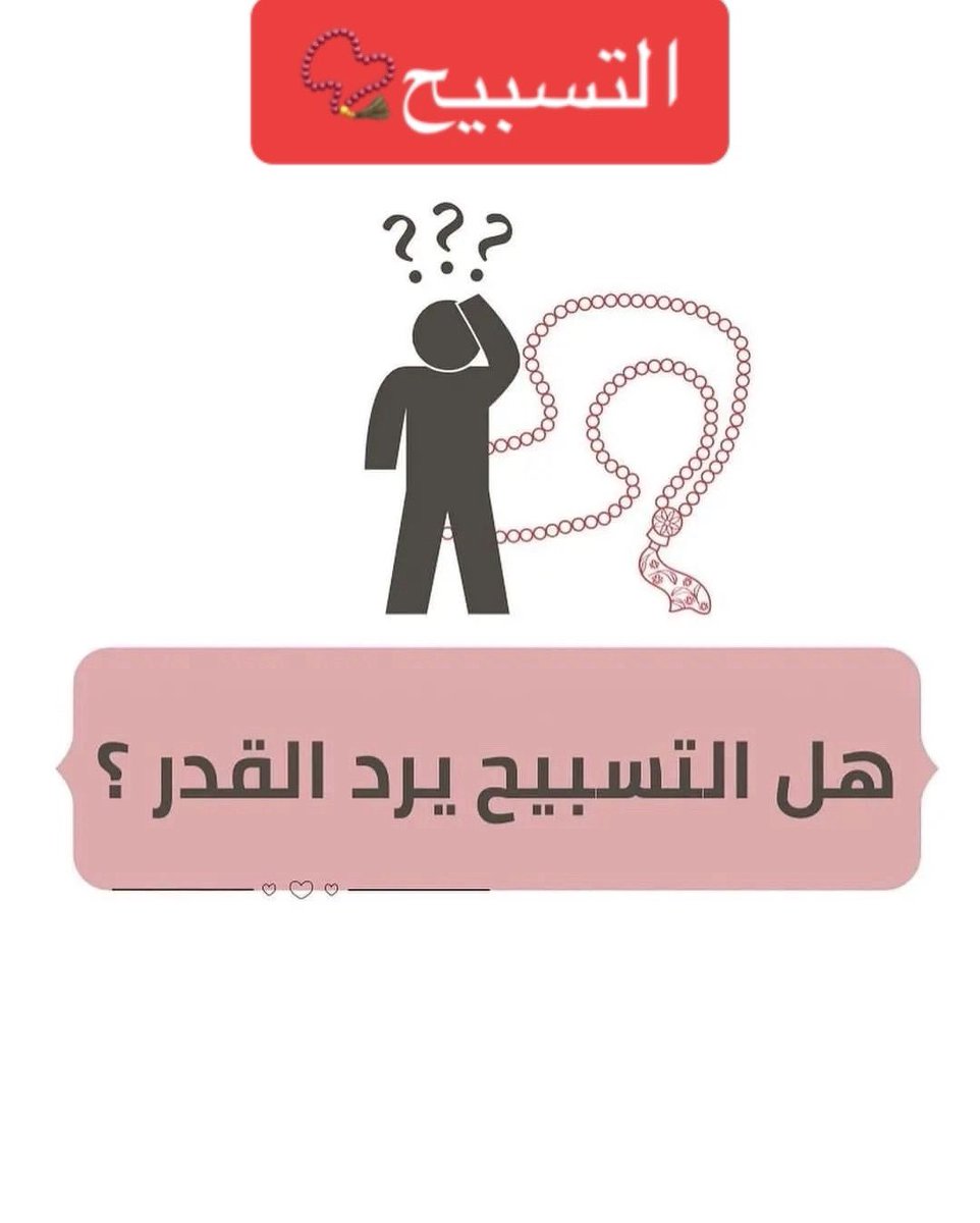 a_smaa1384's tweet photo. #التبيسح https://t.co/HJ19L6witS