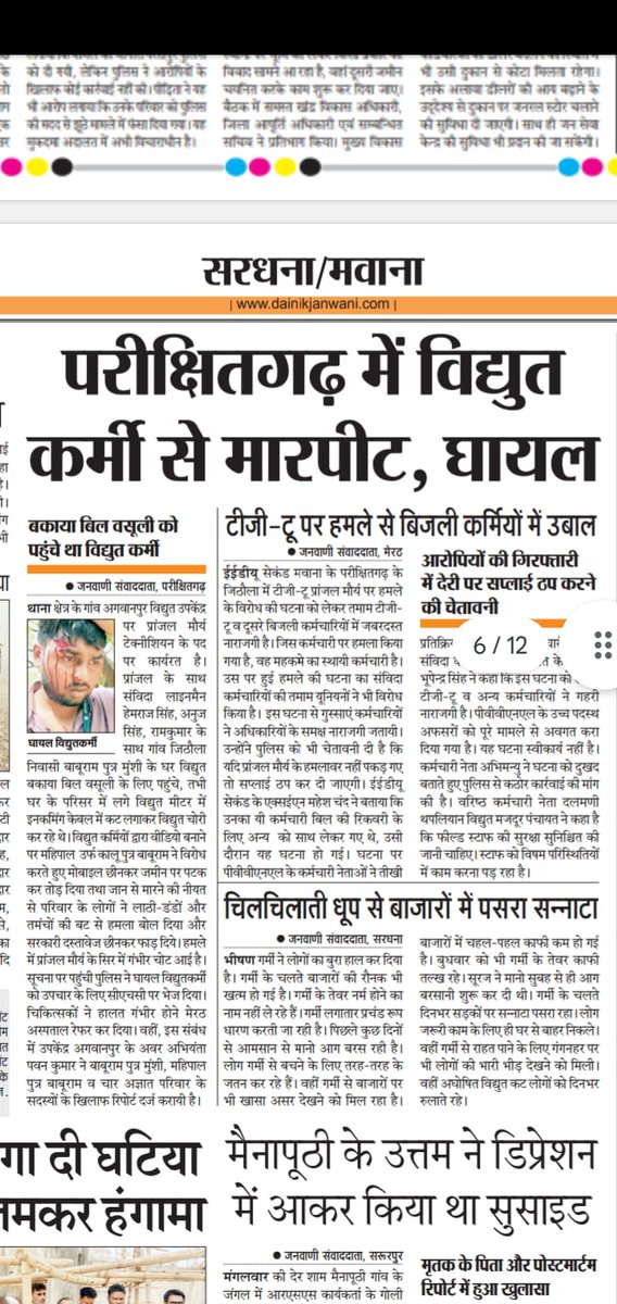 <a href="/aksharmaBharat/">A K Sharma</a> 
<a href="/ChairmanUppcl/">Chairman Uppcl</a> 
<a href="/mduppcl/">MDUPPCL</a> 
<a href="/MdPvvnl/">MD Pvvnl</a>
जिन कारणों से  विद्युत व्यवस्था चरमरा गई उन  पर कोई नहीं जा रहा मात्र करवाई पर ही जोर दिया जा रहा है करवाई मंत्री जी के, किसान यूनियन के कहने पर लगातार की जा रही है।कर्मचारियों पर जानलेवा हमले हो रहे। इसका विरोध होना चाहिए।