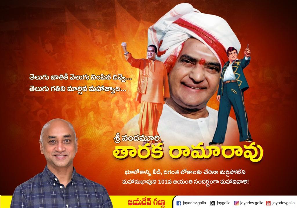 Paying tributes to the legendary Sri Nandamuri Taraka Rama Rao garu, a true icon of Telugu cinema and politics, on his 101st birth anniversary. His legacy continues to inspire and his presence is deeply missed. Remembering the man who continues to rule the hearts of Telugu