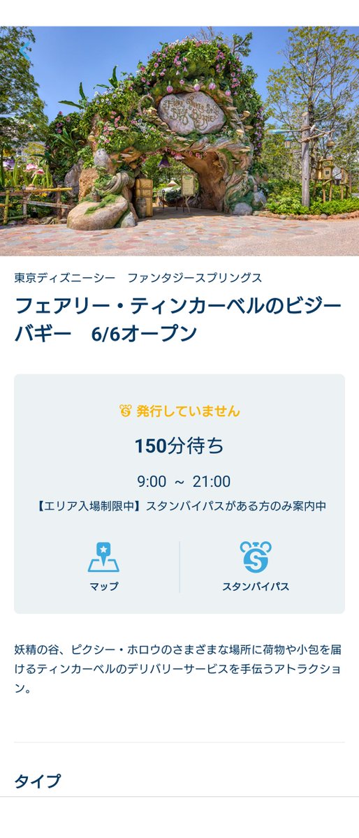 TabataHitoshi's tweet photo. スニークだけどお昼にスタンバイパスで150分待ち、、、。
これは当分行けないな😢 https://t.co/scbtkj0xx1