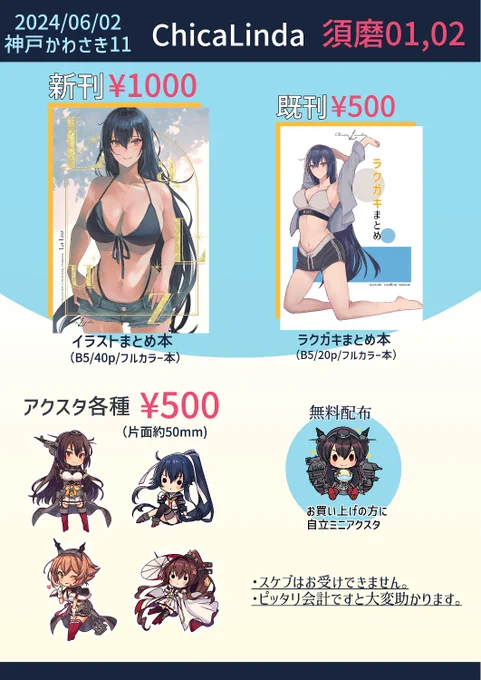 6/2神戸かわさきのお品書きになります当日はよろしくお願いいたします!間に合えばポストカードも準備します#神戸かわさき11 