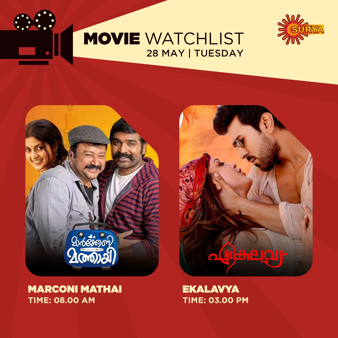 ഇന്നത്തെ ദിവസം ഉഷാറാകും! TUESDAY WATCHLIST | SURYA TV #SuryaTV #MoviesOnSuryaTV #MarconiMathai #Ekalavya #Jayaram #VijaySethupathi #RamCharan @AlwaysRamCharan @VijaySethuOffl