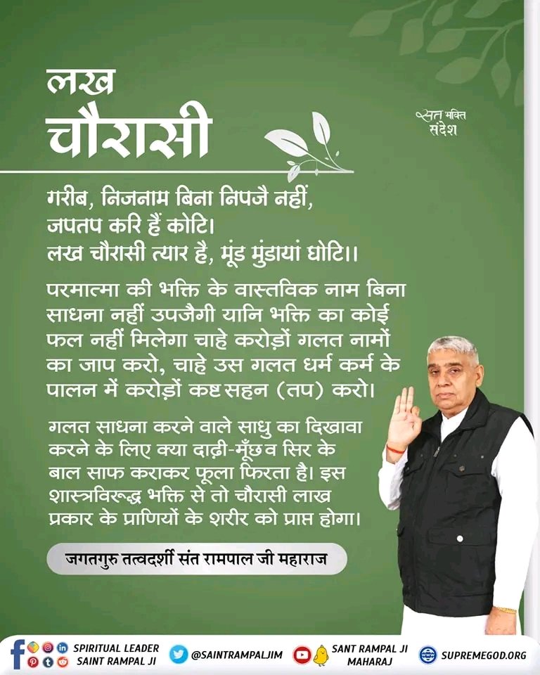 #सतभक्ति संदेश