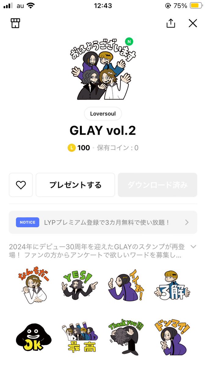LINEにGLAY 30周年記念のLINEスタンプ登場のお知らせ来てたから即買ってしもた♪🥹✨ #GLAY #LINEスタンプ #めんこい